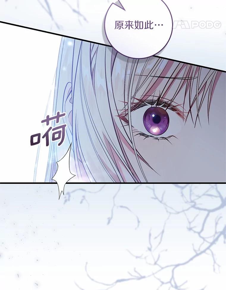 《从今天起，公爵府由我接管》58.二选一 第107页
