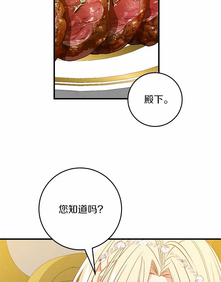 《从今天起，公爵府由我接管》58.二选一 第51页