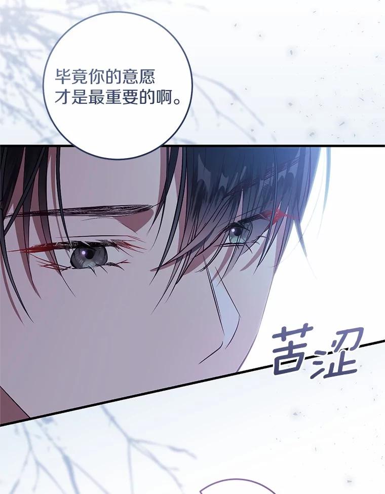 《从今天起，公爵府由我接管》58.二选一 第106页