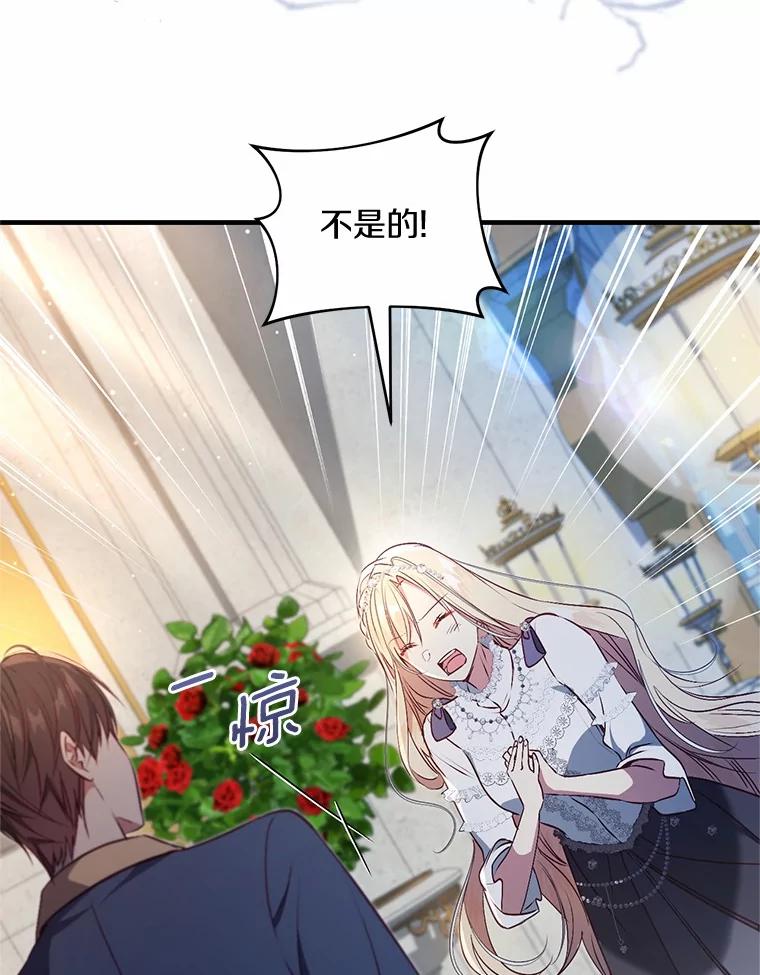 《从今天起，公爵府由我接管》58.二选一 第108页