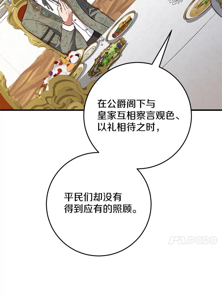 《从今天起，公爵府由我接管》58.二选一 第60页