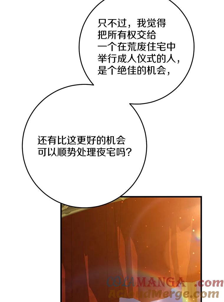 《从今天起，公爵府由我接管》58.二选一 第65页