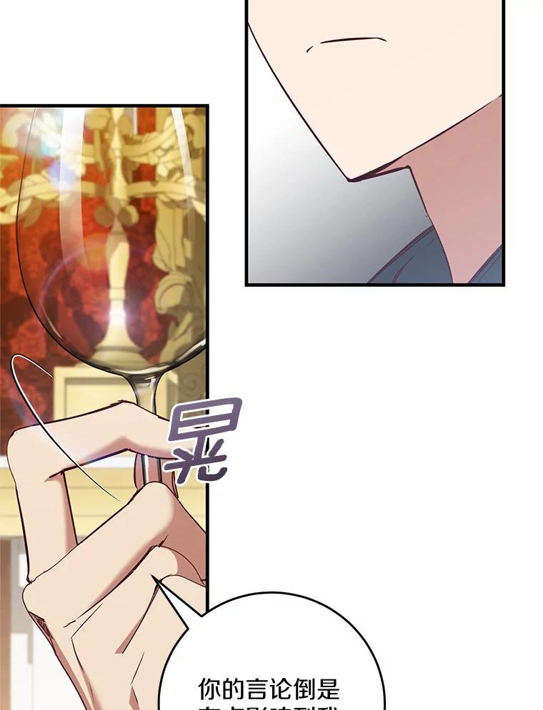 《从今天起，公爵府由我接管》58.二选一 第78页