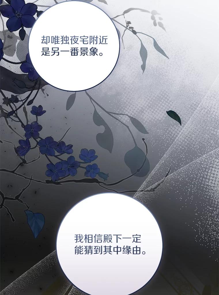 《从今天起，公爵府由我接管》58.二选一 第58页
