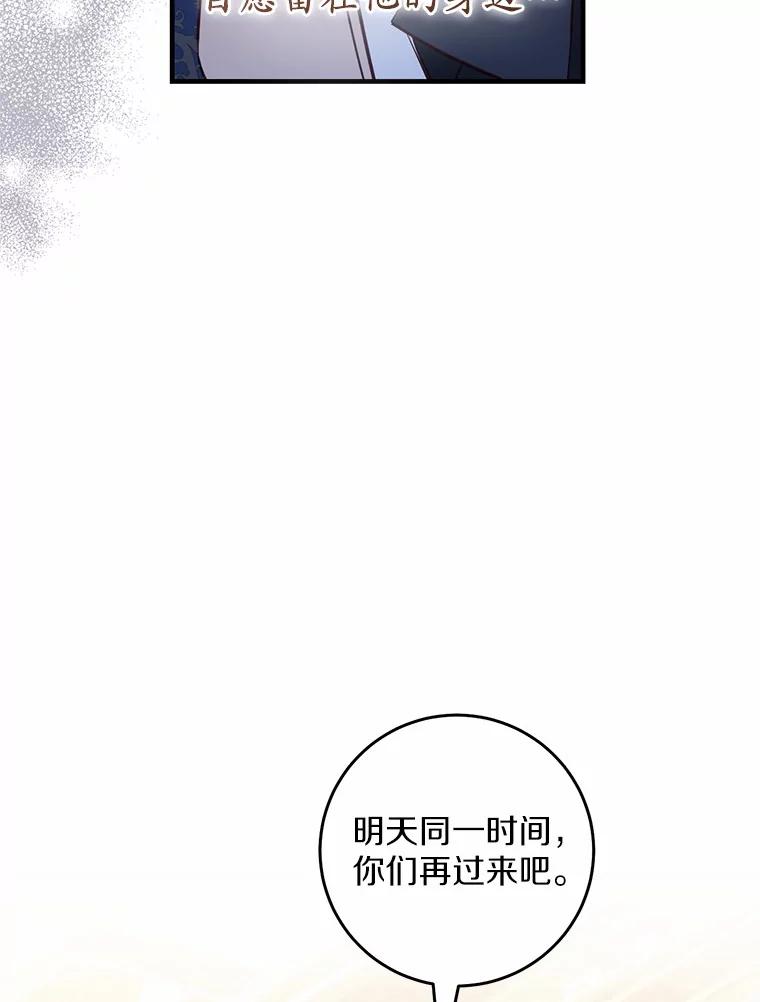 《从今天起，公爵府由我接管》58.二选一 第87页