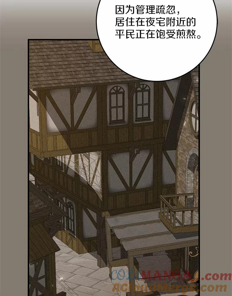 《从今天起，公爵府由我接管》58.二选一 第53页