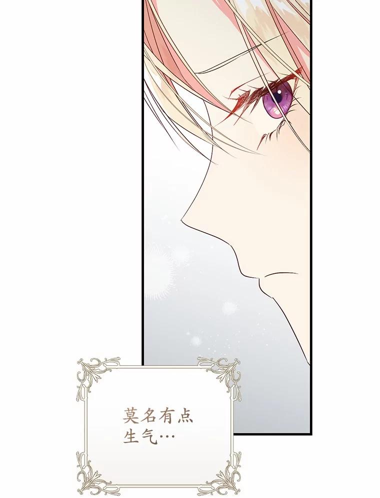 《从今天起，公爵府由我接管》58.二选一 第72页