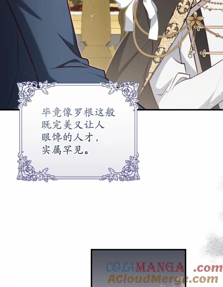 《从今天起，公爵府由我接管》58.二选一 第41页