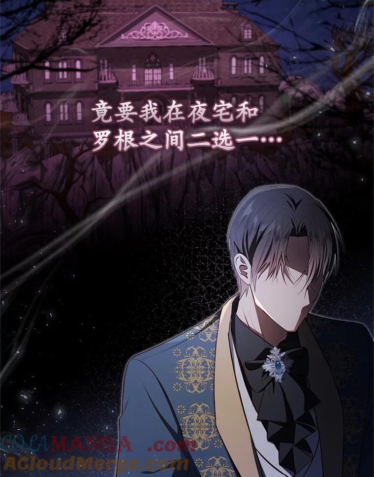 《从今天起，公爵府由我接管》58.二选一 第45页