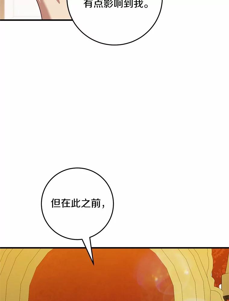 《从今天起，公爵府由我接管》58.二选一 第79页