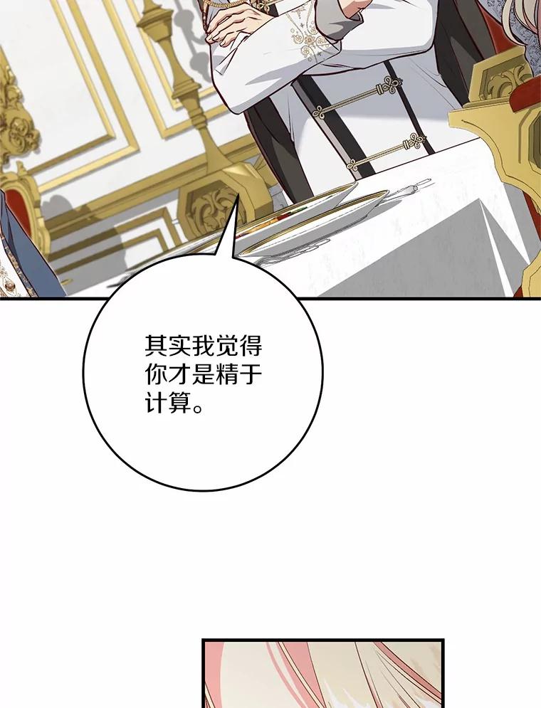 《从今天起，公爵府由我接管》58.二选一 第71页