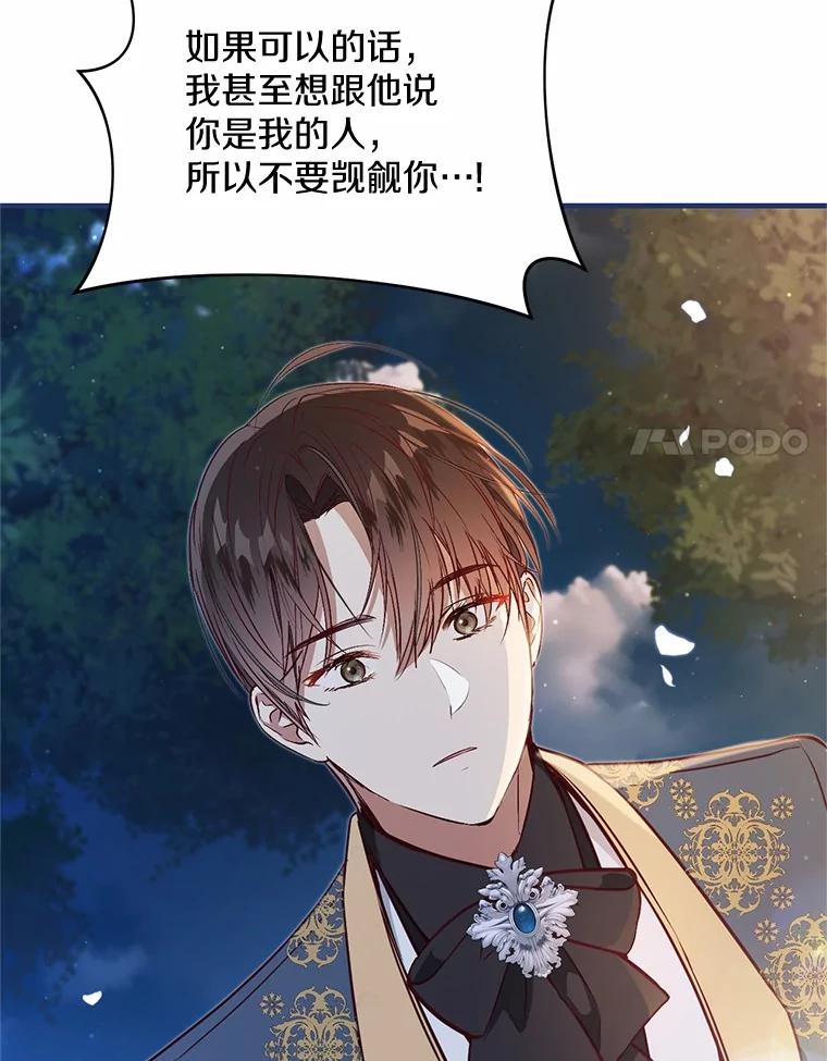 《从今天起，公爵府由我接管》58.二选一 第110页
