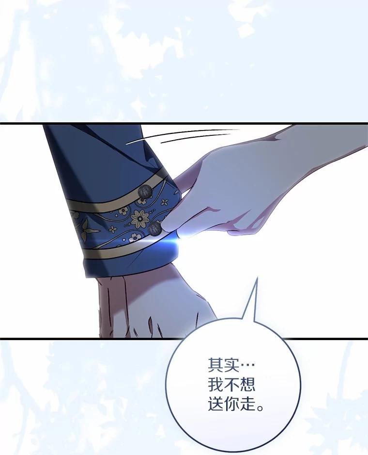 《从今天起，公爵府由我接管》58.二选一 第116页