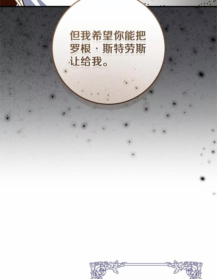 《从今天起，公爵府由我接管》58.二选一 第39页