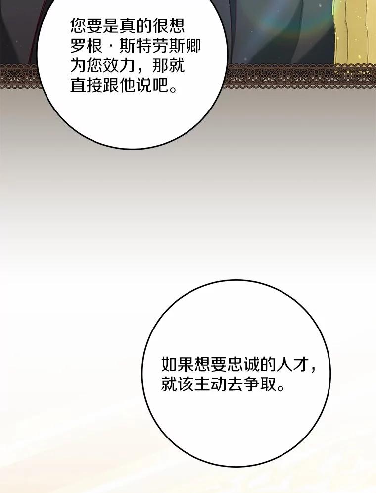 《从今天起，公爵府由我接管》58.二选一 第75页