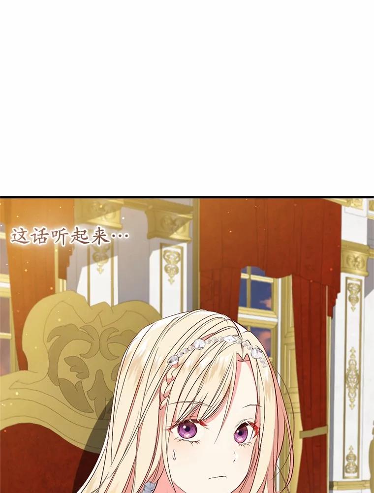 《从今天起，公爵府由我接管》58.二选一 第84页