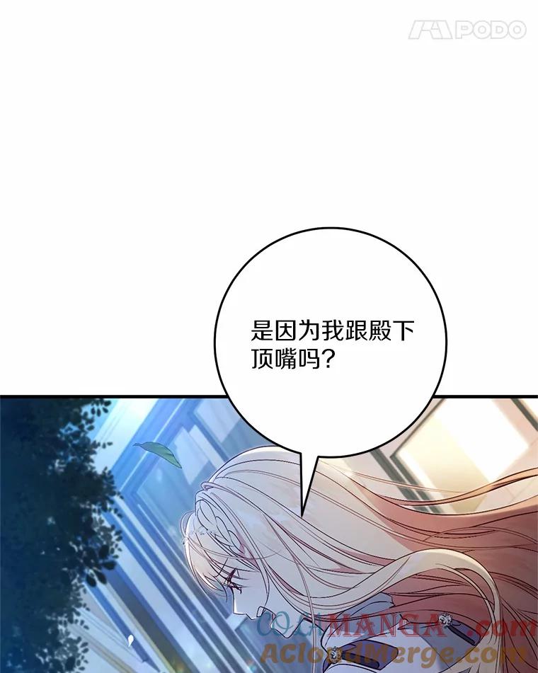 《从今天起，公爵府由我接管》58.二选一 第97页