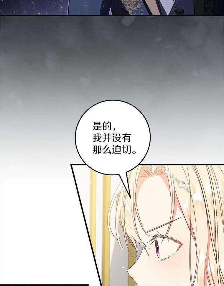 《从今天起，公爵府由我接管》58.二选一 第46页