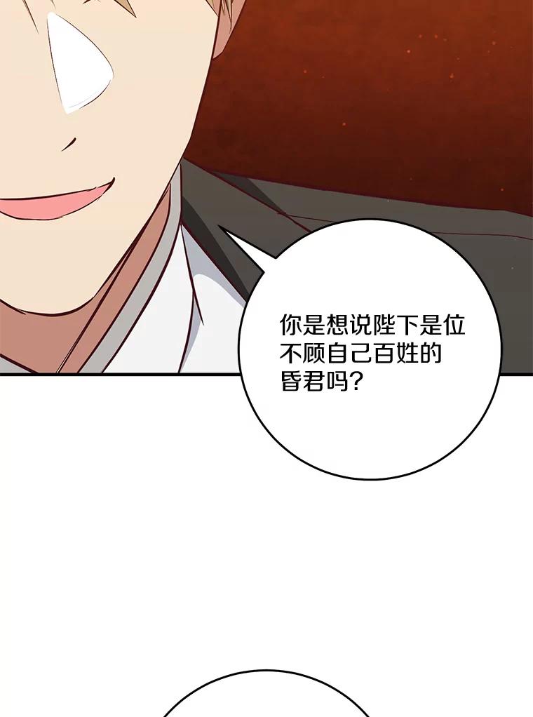 《从今天起，公爵府由我接管》58.二选一 第63页