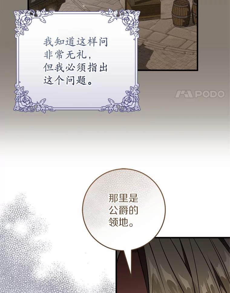 《从今天起，公爵府由我接管》58.二选一 第54页