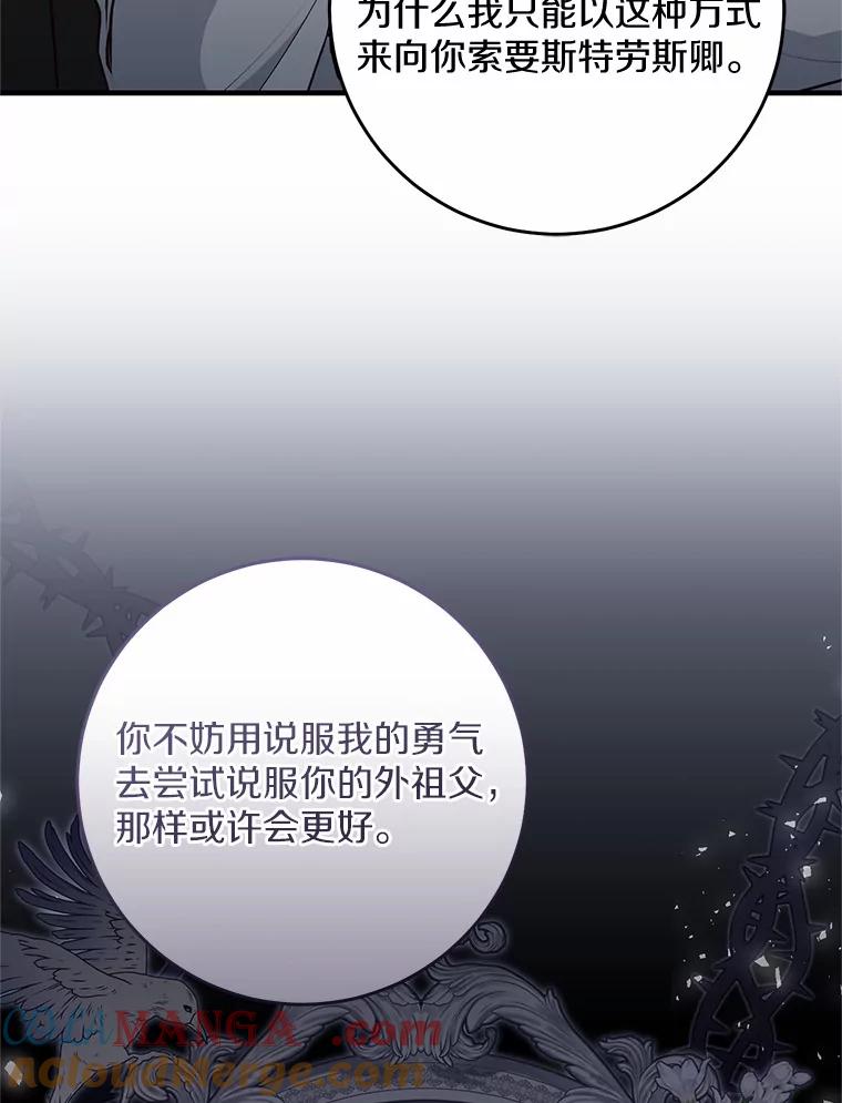 《从今天起，公爵府由我接管》58.二选一 第81页