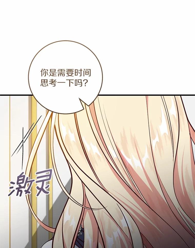 《从今天起，公爵府由我接管》58.二选一 第43页