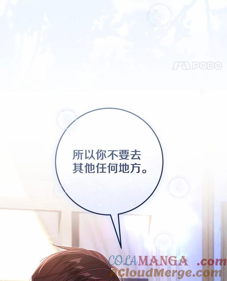 《从今天起，公爵府由我接管》58.二选一 第117页