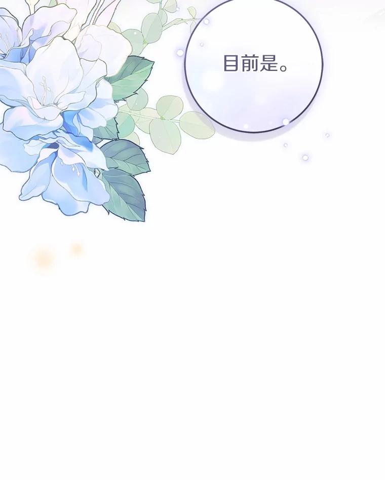 《从今天起，公爵府由我接管》58.二选一 第123页