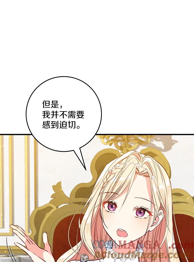 《从今天起，公爵府由我接管》58.二选一 第61页