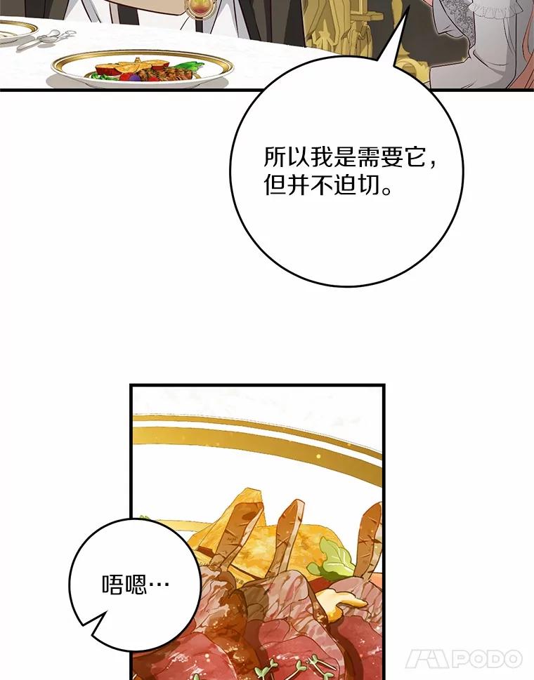 《从今天起，公爵府由我接管》58.二选一 第50页