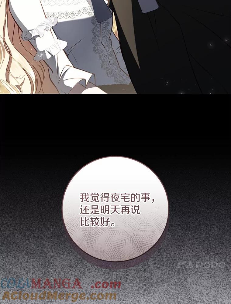 《从今天起，公爵府由我接管》58.二选一 第89页