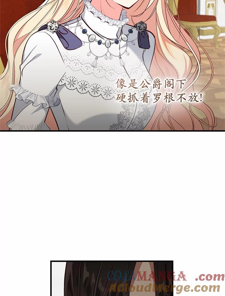 《从今天起，公爵府由我接管》58.二选一 第85页