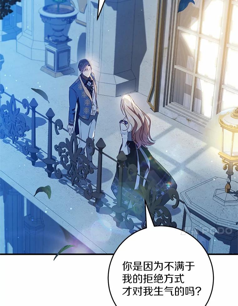 《从今天起，公爵府由我接管》58.二选一 第103页