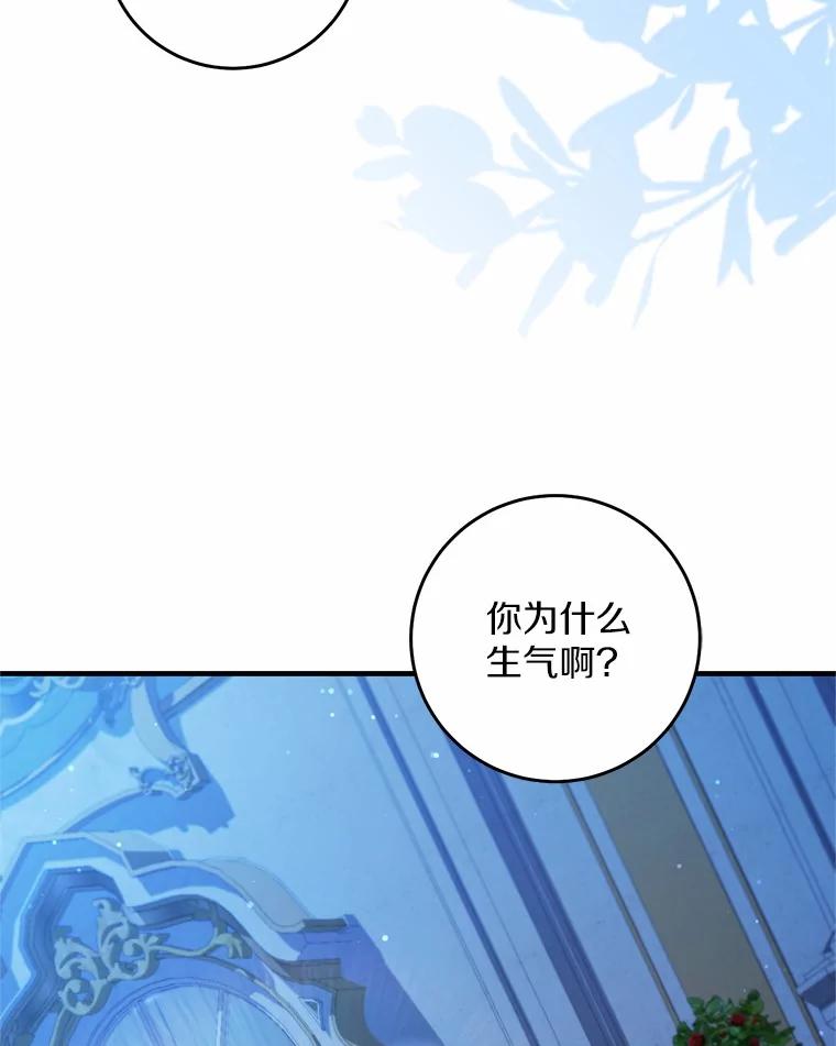 《从今天起，公爵府由我接管》58.二选一 第95页
