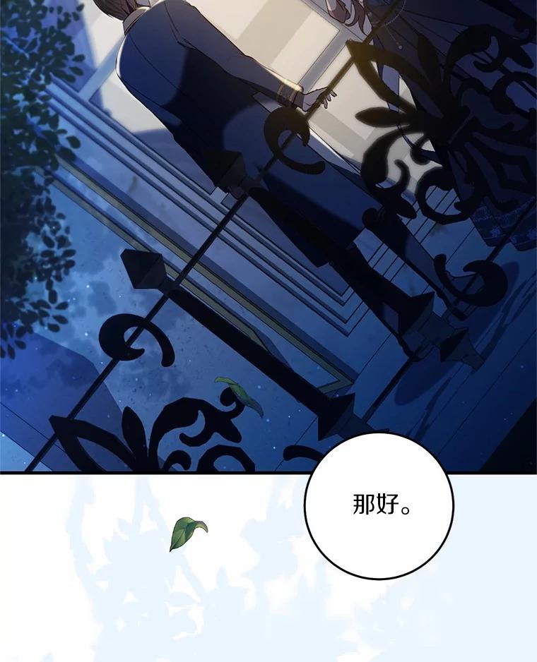 《从今天起，公爵府由我接管》58.二选一 第115页
