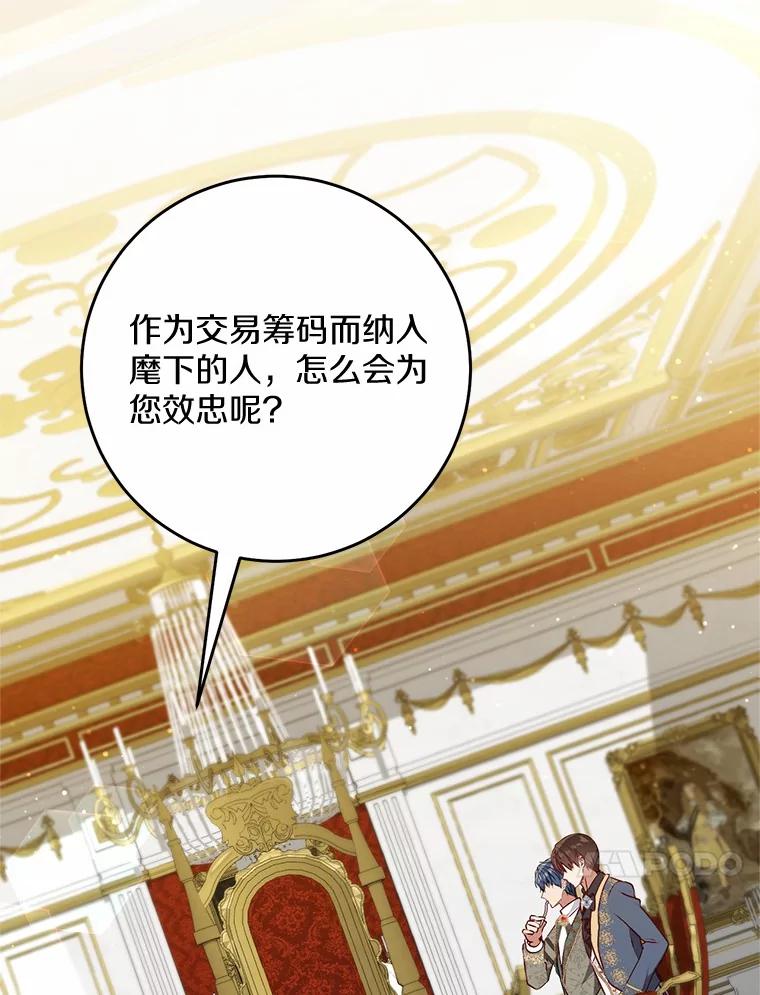 《从今天起，公爵府由我接管》58.二选一 第76页