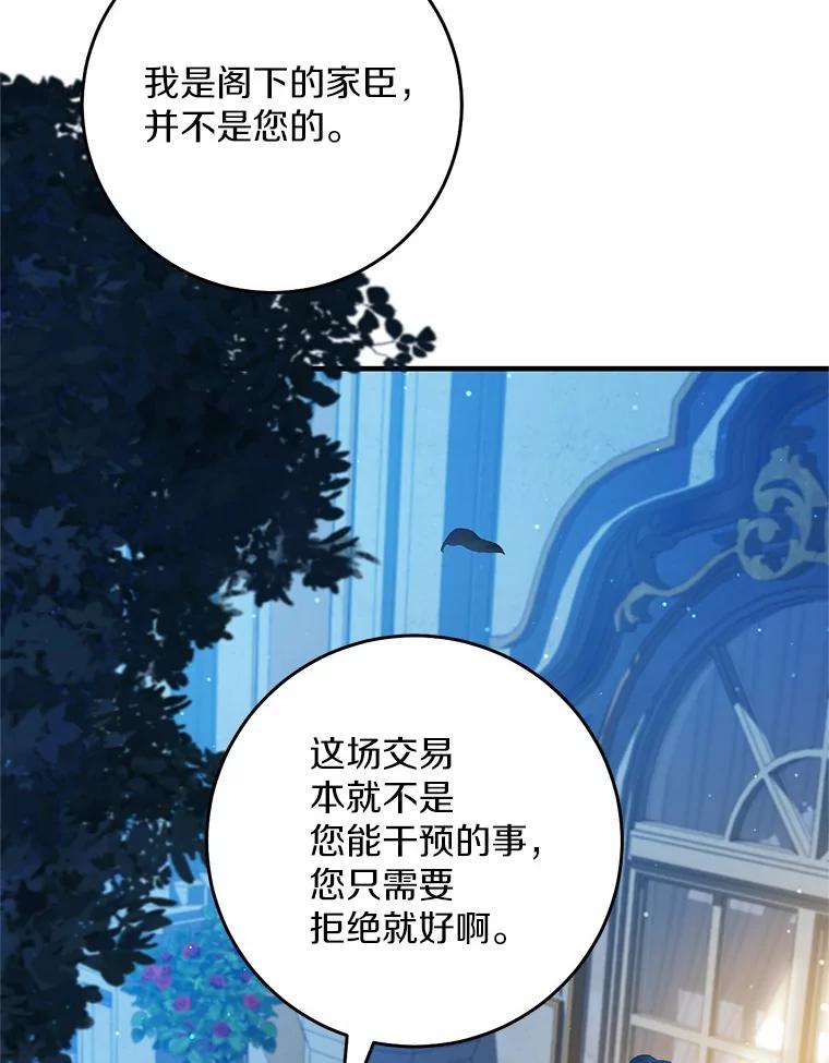 《从今天起，公爵府由我接管》58.二选一 第102页