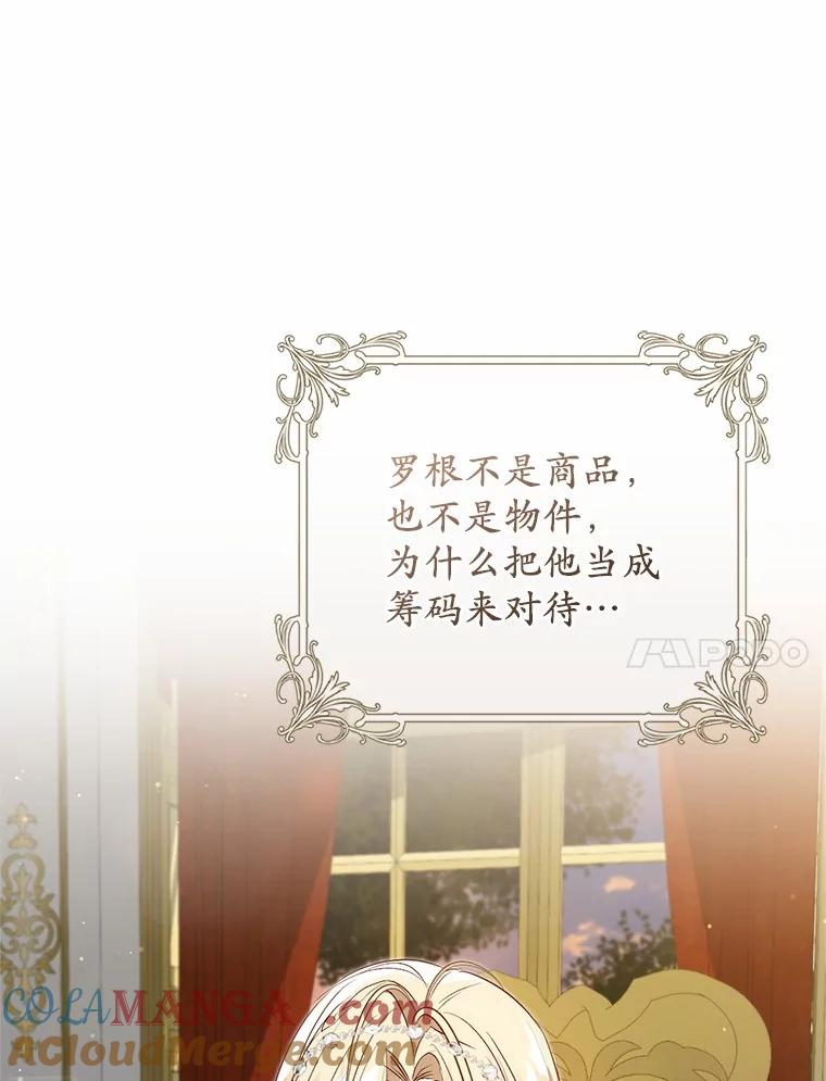 《从今天起，公爵府由我接管》58.二选一 第73页