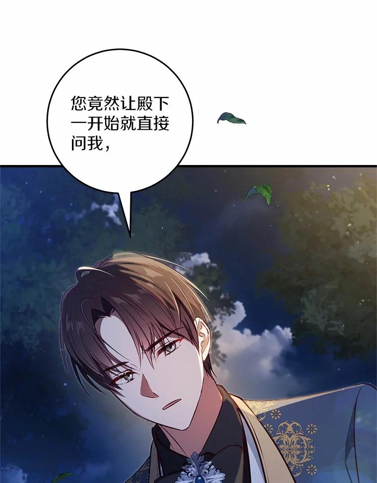 《从今天起，公爵府由我接管》58.二选一 第99页