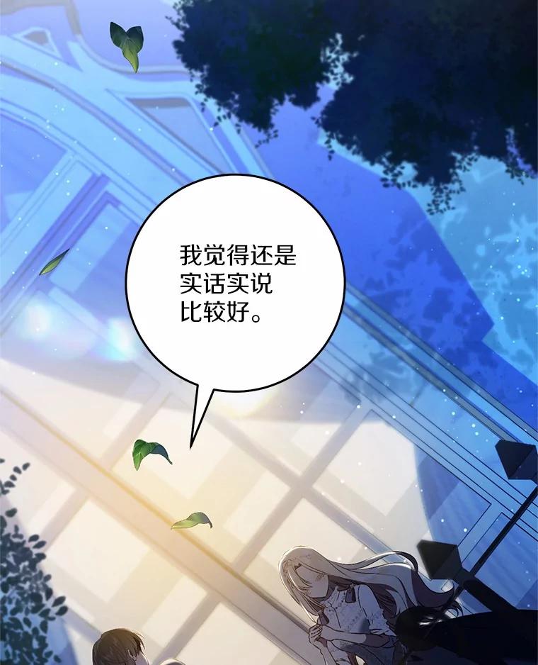 《从今天起，公爵府由我接管》58.二选一 第114页