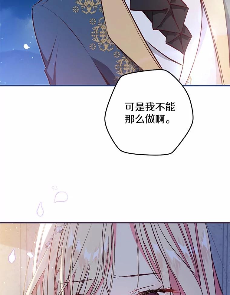 《从今天起，公爵府由我接管》58.二选一 第111页