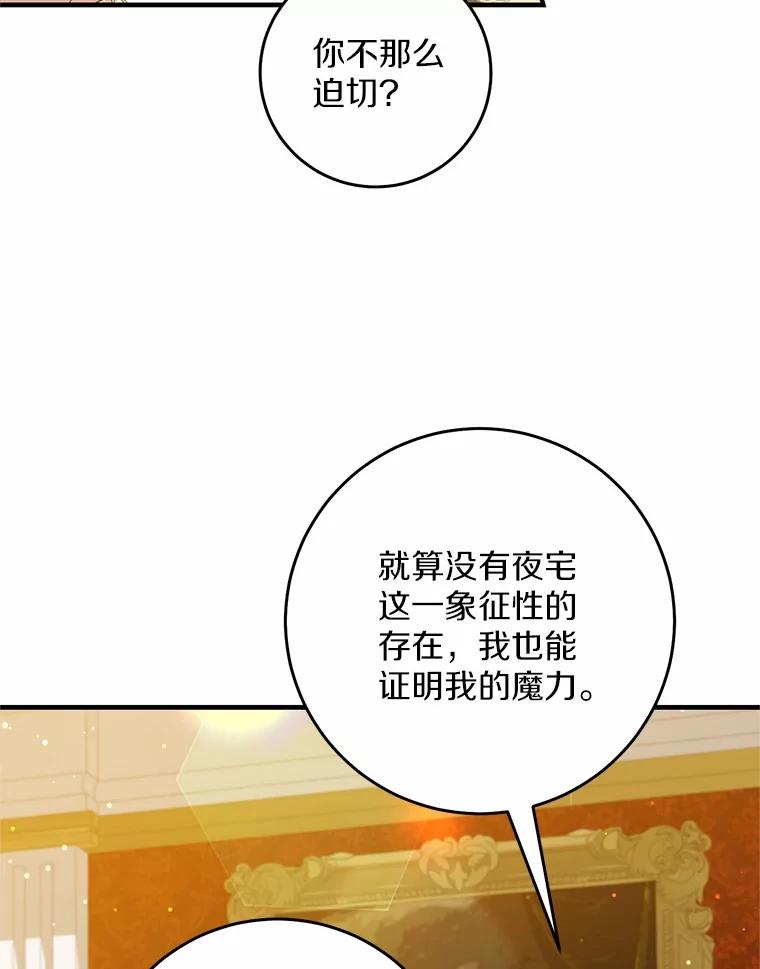 《从今天起，公爵府由我接管》58.二选一 第48页