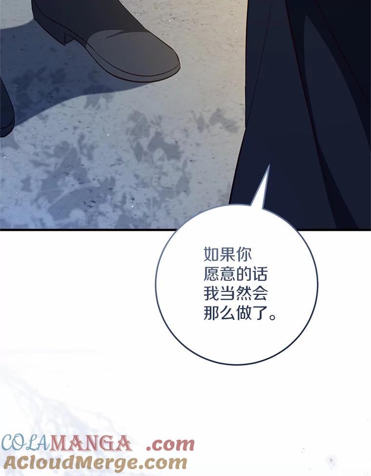 《从今天起，公爵府由我接管》58.二选一 第105页