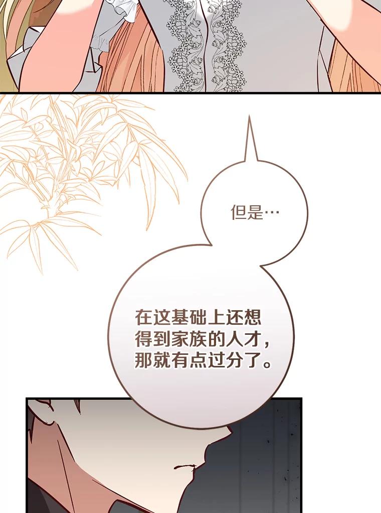 《从今天起，公爵府由我接管》58.二选一 第68页