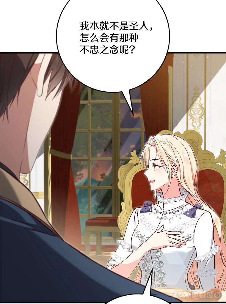 《从今天起，公爵府由我接管》58.二选一 第64页