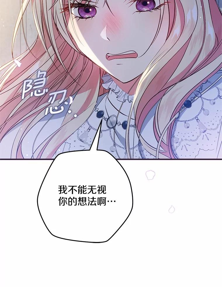 《从今天起，公爵府由我接管》58.二选一 第112页