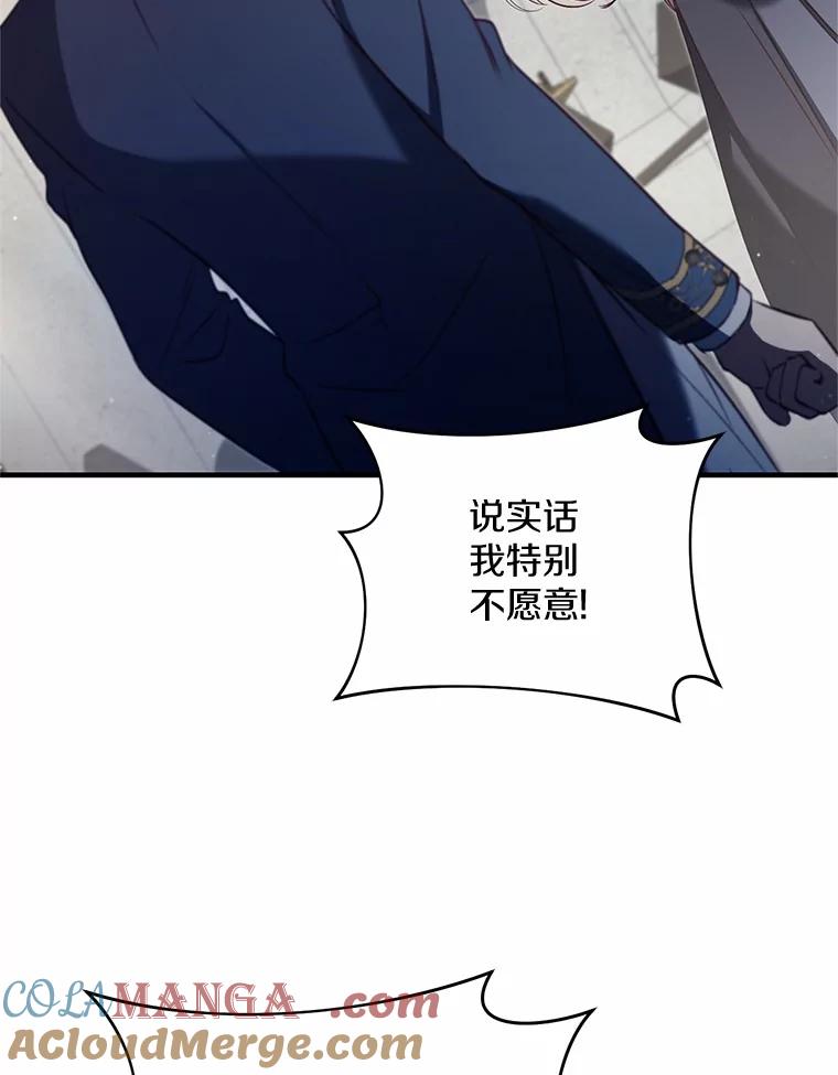 《从今天起，公爵府由我接管》58.二选一 第109页