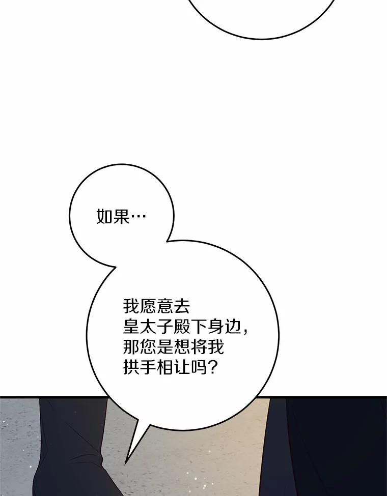 《从今天起，公爵府由我接管》58.二选一 第104页