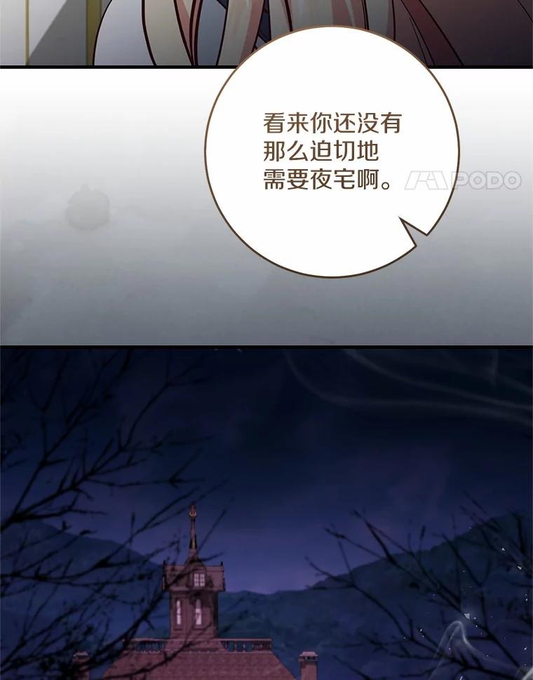 《从今天起，公爵府由我接管》58.二选一 第44页