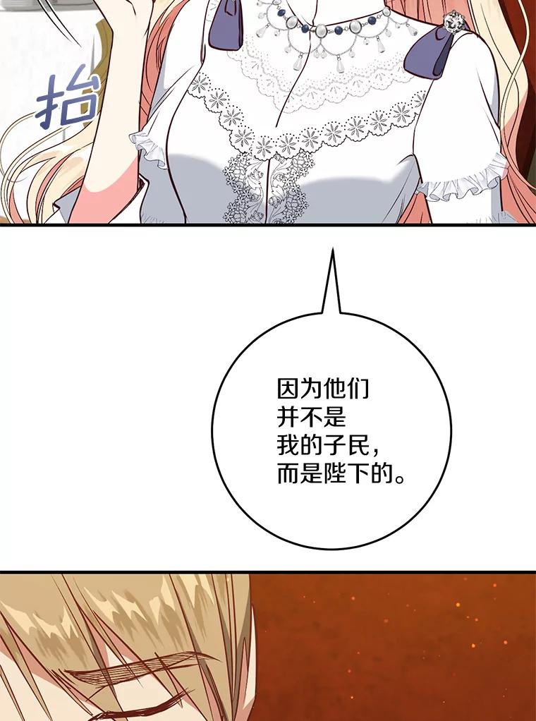 《从今天起，公爵府由我接管》58.二选一 第62页